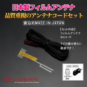 VR-1) 高品質日本製 地上デジタル フィルムアンテナ[TYPE2] + 4mコード