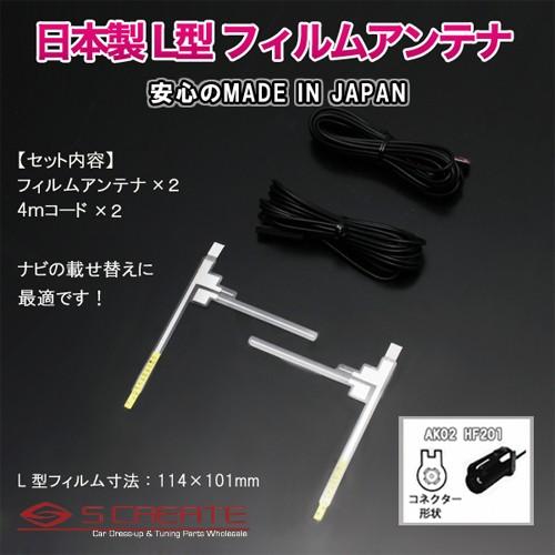 (HF-201[パイオニア]) 高品質日本製 地上デジタル フィルムアンテナ[TYPE4] + 4m...