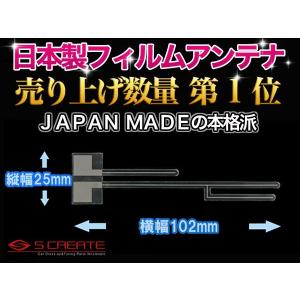 【代引き可】【高品質日本製】 汎用 地上デジタル(地デジ)・ワンセグ用 フィルムアンテナ(1枚) ナビ テレビ 載せ替え 補修 張替え｜screate