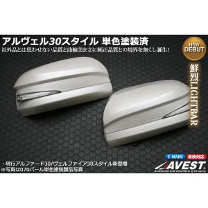 【塗装済】 AVEST(アベスト) LSセパレートスタイル 単色塗装 LED ドアミラーウィンカー ヴォクシー70系 ブルー / 鮮烈LIGHTBAR 純正交換タイプ｜screate