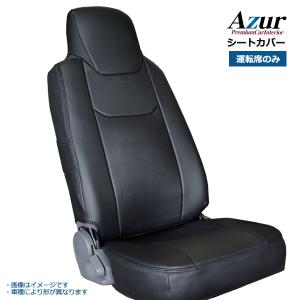 Azur アズール フロントシートカバー コンドル 20/30/35 標準キャブ2WD用 BJR BKR (H19/01〜H24/10) ヘッドレスト一体型｜screate