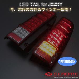 (送料無料) (MBRO) 流れるウィンカー採用！ ジムニー(JB23) LEDサンダーテール (レッドスモーク) / エムブロ LEDテール LED STJBJIMY-2LSW-SR-04