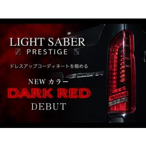 415 コブラ ライトセーバー プレステージ フル LED テール ランプ ダークレッド CB-LSP-R002 / 415COBRA ハイエース 200系 1型〜7型｜screate