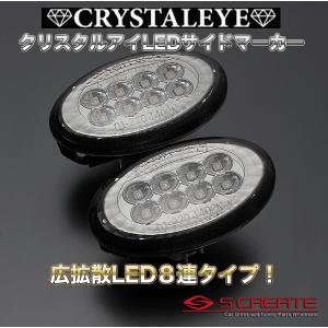 レガシィ BH LEDサイドマーカー(スモーク)SMDチップでよりゴージャスにドレスアップ!!【クリスタルアイ】 [D017SM]｜screate