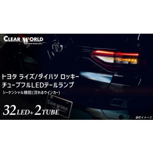 クリアワールド LED テールランプ レッド ＆ クリアレンズ / スバル REX レックス clear world シーケンシャル Eマーク取得済｜screate