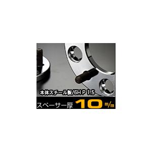 デジキャン ワイドトレッドスペーサー 139.7 6H P1.5 10mm ハイエース 他4WD車用｜screate