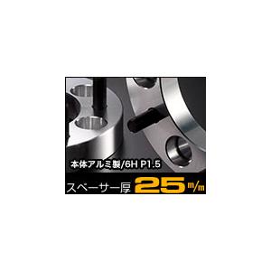 デジキャン ワイドトレッドスペーサー 139.7 6H P1.5 25mm ハイエース 他4WD車用