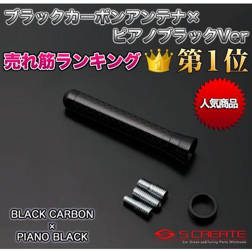 (送料無料)カーボンショートアンテナ ブラックカーボン×ピアノブラック ワゴンR スティングレー(M...