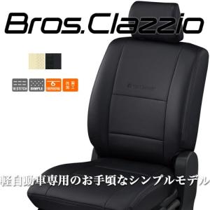 ブロス クラッツィオ シートカバー NV100 クリッパー(DR64V) ES-6032 / Bros.Clazzio｜screate