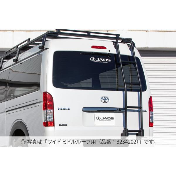 JAOS リヤラダー AL 標準ルーフ用 ハイエース 200系【B234201】※個人宛別途送料