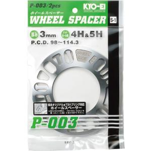 協永産業 ホイールスペーサー 3mm 4/5H PCD98-114.3 アルミ製 2pcs / Wheel Spacer (P-003-2P) KYO-EI｜screate