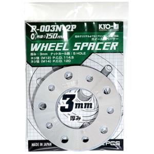 協永産業 ホイールスペーサー 3mm 5H PCD114.3/120 φ150 アルミ製 2pcs / Wheel Spacer (P-003N-2P) KYO-EI｜screate