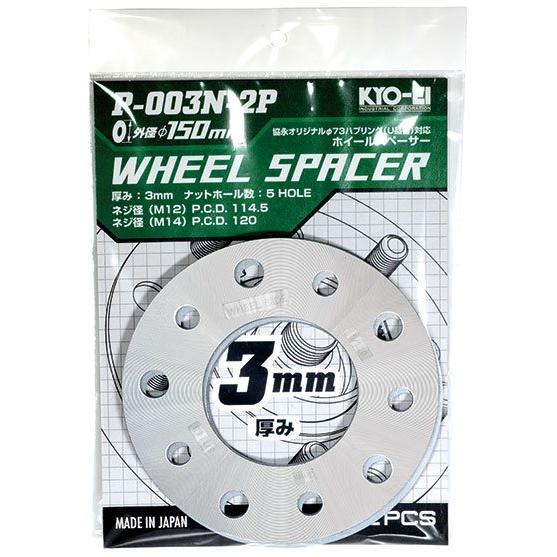 協永産業 ホイールスペーサー 3mm 5H PCD114.3/120 φ150 アルミ製 2pcs ...