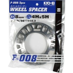 協永産業 ホイールスペーサー 8mm 4/5H PCD98-114.3 アルミ製 2pcs / Wheel Spacer (P-008-2P) KYO-EI｜screate
