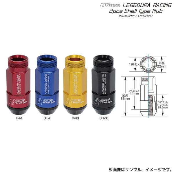 協永産業 Kics レデューラ シェルタイプ ロック &amp; ナットセット RL53 全長53mm M1...