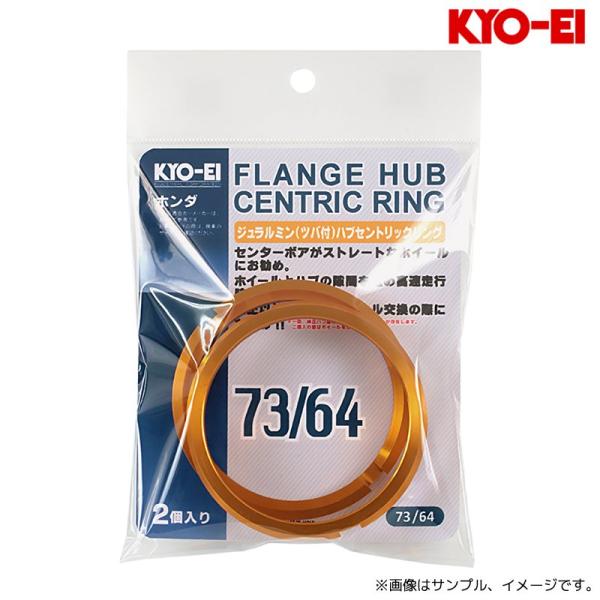 協永産業 外径φ73(軽合金製) ツバ付ハブリング 超軽量ジュラルミン(A6063-T6) 73/6...