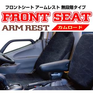 トヨタ カムロード用(レガードネオ)フロントコンソール レガンス フロントアームレスト 無段階タイプ 運転席 (ブラック