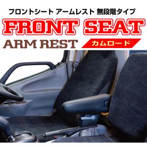 【5月末〜6月上旬入荷予定】レガンス カムロード フロントシート アームレスト 無段階タイプ 運転席用 レザーブラック / LEGANCE ジェイクラブ J-CLUB｜screate