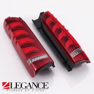 レガンス × ヴァレンティ コラボ フル LED テール ランプ ウルトラ γ ガンマ レガンス MODEL 200系ハイエース  LEGANCE J-CLUB｜screate