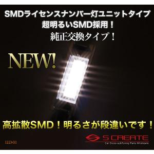【高輝度SMD採用!】ムーヴコンテ(L575/585)LEDライセンスランプTYPE2/ナンバー灯 交換ユニット