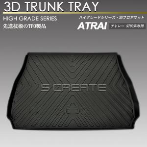 SCREATE（エスクリエイト） ハイゼットカーゴ 3D ラゲッジマット 防水
