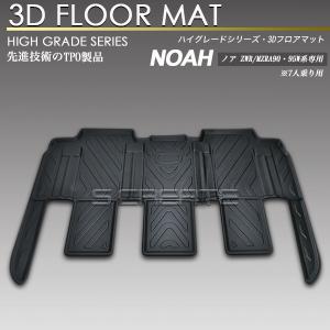 【７月中旬入荷予定】ノア 7人乗り リア用 3D フロアマット 立体 防水 防汚 2列目 3Dマット 立体マット ラバーマット