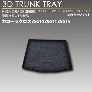 カローラ カローラクロス ZSG10/ZVG11/ZVG15：純正 ラゲージソフト