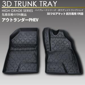 アウトランダー フロアマット MZ512001 三菱 フロアマット(7人乗り用)「ミツビシ純正用品