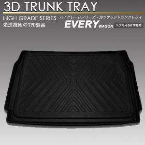 エブリイワゴン 3D ラゲッジ マット DA17W トランク トレイ カーゴ フロアマット リア 防水 防汚　エブリィ　エブリー｜screate