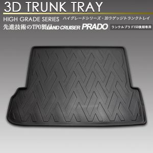 トヨタ純正 ラゲージソフトトレイ ランクルプラド TRJ150W,GRJ150W
