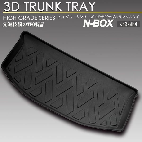 N-BOX 3D ラゲッジ マット JF3 JF4 JF5 JF6 トランク トレイ カーゴ フロア...