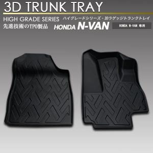 【7月下旬頃入荷予定】N-VAN JJ1 JJ2 3D フロア マット 1列目 防水 防汚 フロント カーマット トランク トレイ｜エスクリエイト