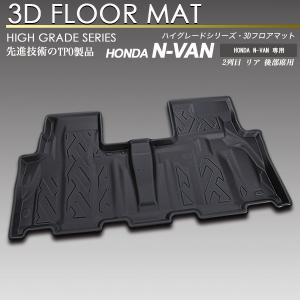 N-VAN JJ1 JJ2 3D フロア マット 2列目 防水 防汚 リア カーマット トランク トレイ｜screate