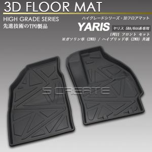 ヤリス 5BA / 6AA系 3D フロア マット 1列目 防水 防汚 フロント カーマット ラバーマット｜screate
