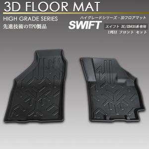 スイフト ZC 3D立体設計 3Dマット 3D 立体マット フロアマット 防水