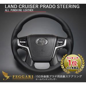 【2023年1月納車 新車外し】☆ランクル150プラド後期 純正ハンドル ステアリング 本革 内装ベージュ用 新車外し トヨタ ランドクルーザー 150TXLプラド 純正ステアリング