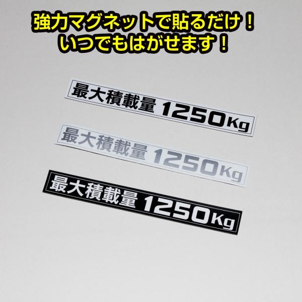 (通常便) (簡単取付) ハイエース200系 最大積載量1250kg マグネットステッカー (3色設...