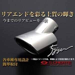 【送料無料】5zigen マフラーカッター WISH ウィッシュ ZGE21G(ZGE21G) 2.0G / 5次元 ゴジゲン テールエンドフィニッシャー｜screate