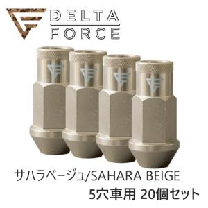 デルタフォース ミルナット 19HEX M12xP1.5 20個セット サハラベージュ (SJU) MIL NUTS｜screate