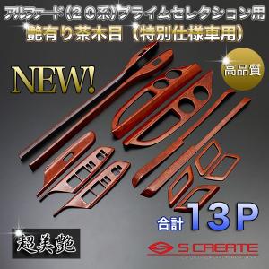 アルファード ヴェルファイア 20 2008(H20).5 - 2015(H27).1