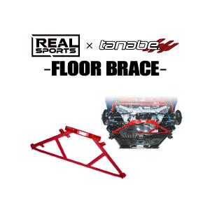 タナベ リアルスポーツ x タナベ フロアブレース シビックTYPE−R FK8 (フロント) RR...