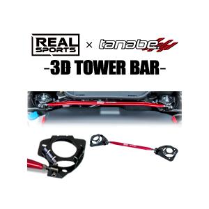 タナベ リアルスポーツ x タナベ 3Dタワーバー コペンGRスポーツ LA400A (フロント) ...
