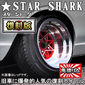13インチ　スターシャーク風　4本　専用購入禁止 限定数 スターシャーク ホイール14×8.0 -13 4H114.3 4穴(レッド