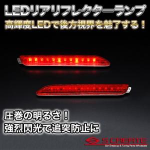 LEDリアリフレクターランプ アルファード(NH20W/25W) Sグレード (レッドレンズ) RSM-12 / バンパーランプ LED REFLECTOR LAMP｜screate