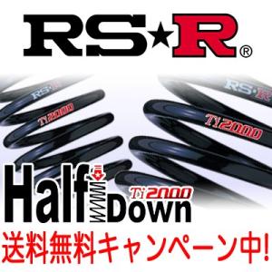 RS★R(RSR) ダウンサス Ti2000 ハーフダウン 1台分 クラウンハイブリッド(GWS204) FR 3500 HV / HALF DOWN RS☆R RS-R