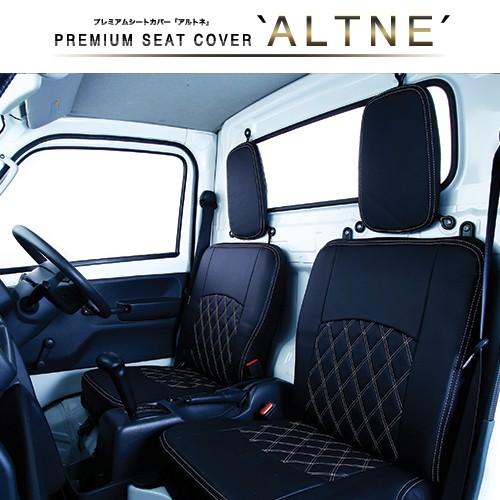 スクラムトラック シートカバー アルトネ 本革調 ダイヤキルト シートカバー  DG16T 1列目の...
