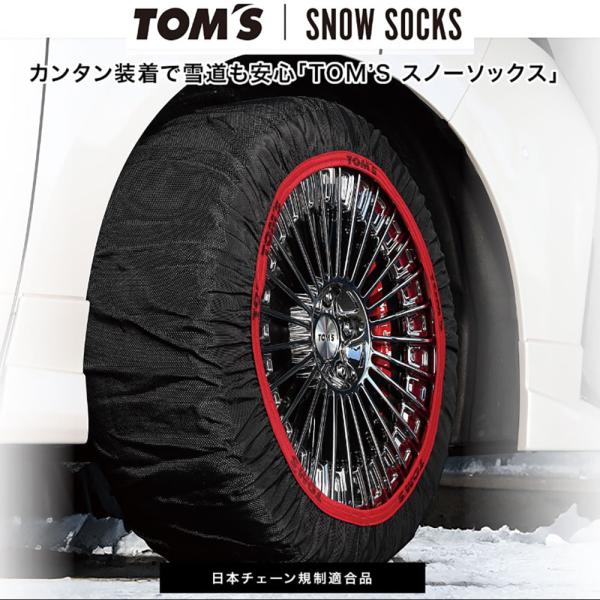 トムス スノーソックス タイヤサイズ 175/55R17 左右セット サイズ 62 17インチ 対応...