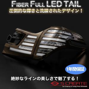 METEO(メテオ) ファイバーフルLEDテール ヴェルファイア(AYH30 / GGH3# / AGH3#) クリアテール+ブロンズメッキカバー / TOYOTA VELLFIRE｜screate