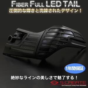 METEO(メテオ) ファイバーフルLEDテール ヴェルファイア(AYH30 / GGH3# / AGH3#) スモークテール+マットブラックカバー / TOYOTA VELLFIRE｜screate