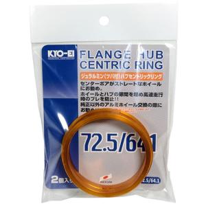 協永産業 外径φ72.5(軽合金製) ツバ付ハブリング 72.5mm/64.1mm アルミ製 2個入 ゴールド / (U725641) Flange Hub Centric Ring 2pcs｜エスクリエイト